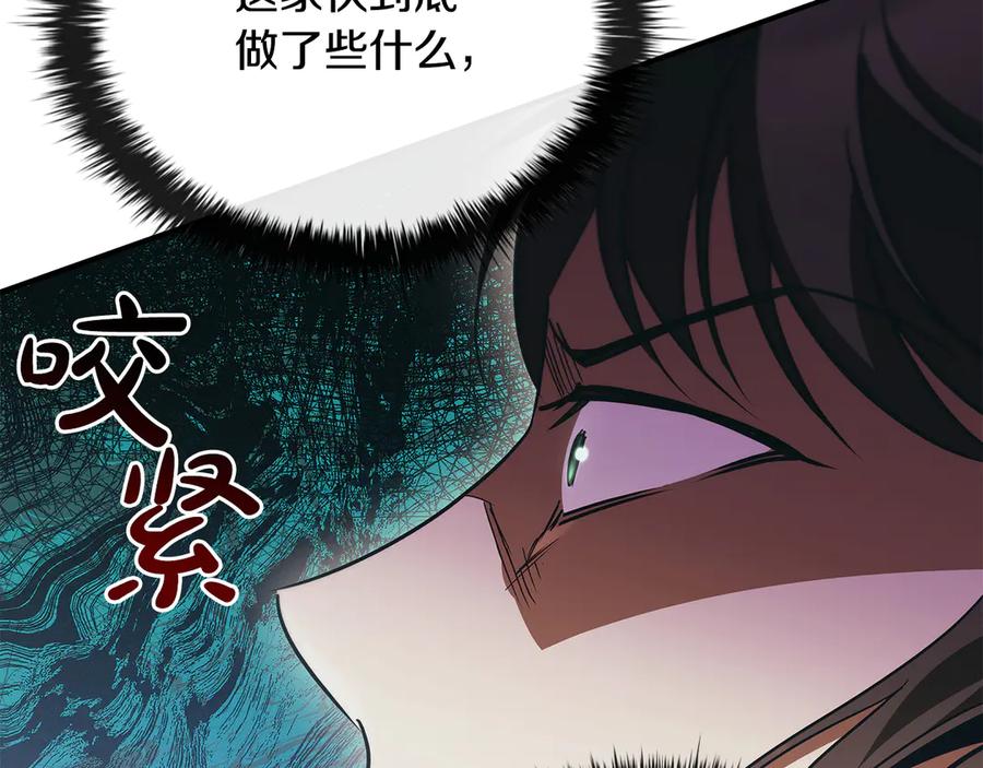 《这个养成游戏有点毒》第50话 为男主丧命 第98页