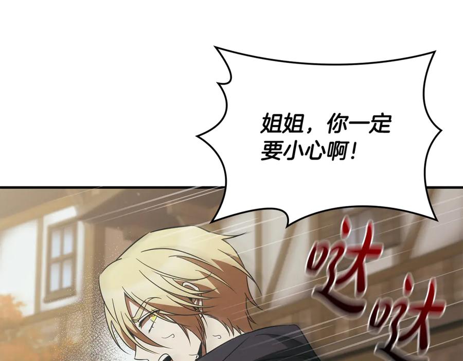 《这个养成游戏有点毒》第50话 为男主丧命 第138页