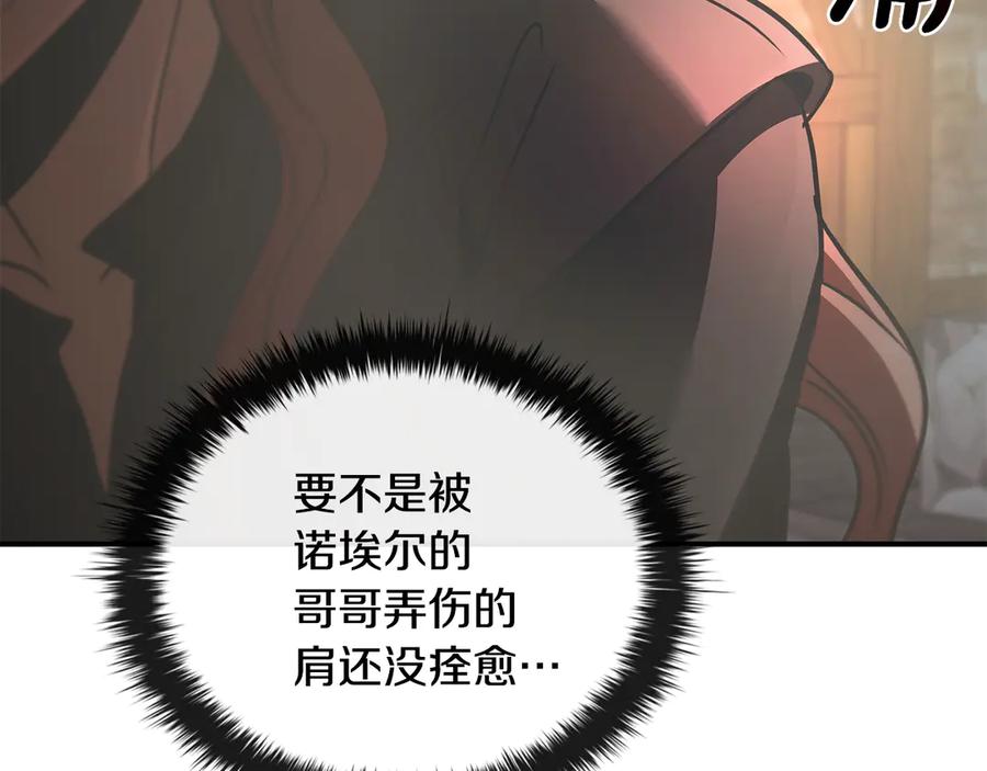 《这个养成游戏有点毒》第50话 为男主丧命 第116页