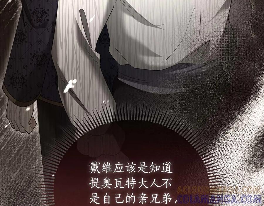 《伯爵大人夜未眠》第52话 继承者 第77页