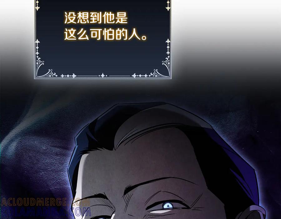 《这个养成游戏有点毒》第50话 为男主丧命 第173页