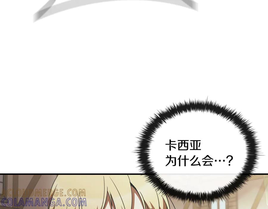 《这个养成游戏有点毒》第50话 为男主丧命 第5页
