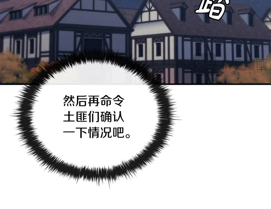 《这个养成游戏有点毒》第50话 为男主丧命 第166页