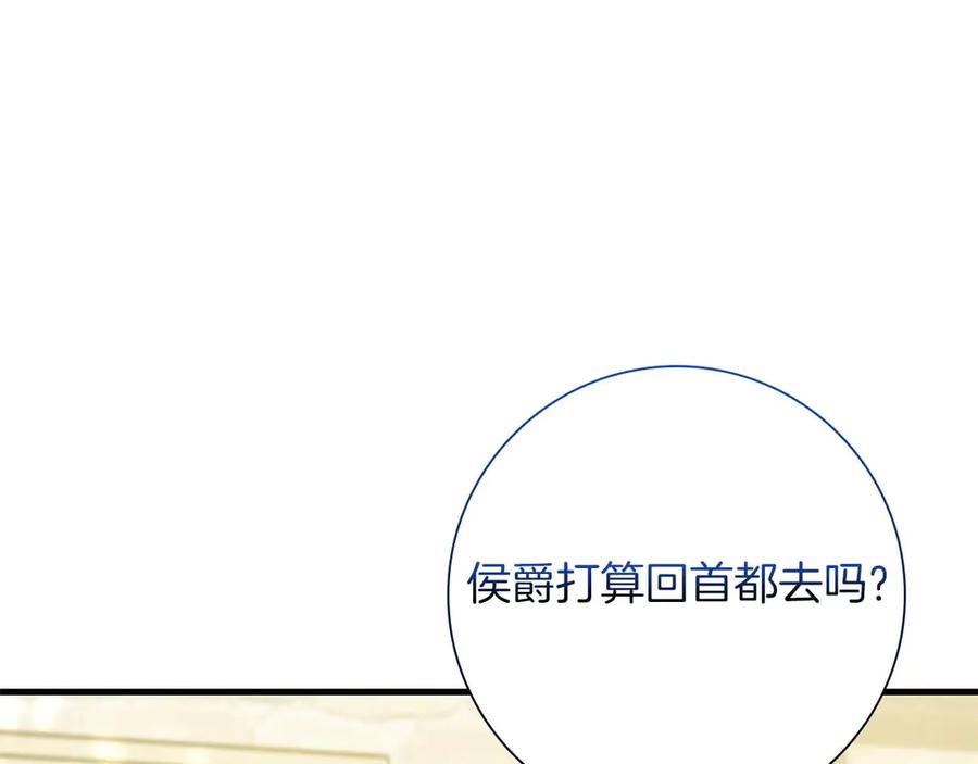 《伯爵大人夜未眠》第52话 继承者 第206页