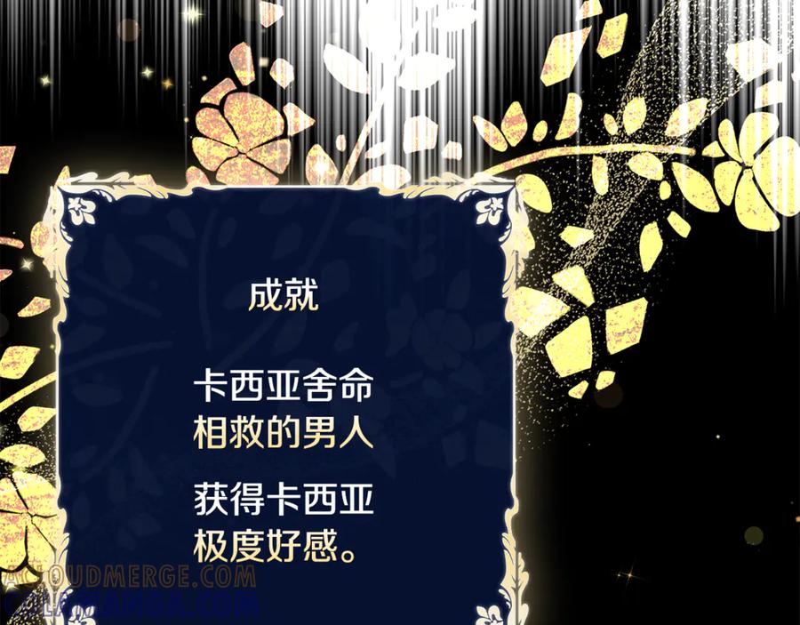 《这个养成游戏有点毒》第50话 为男主丧命 第33页