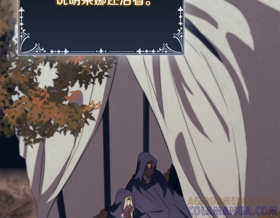 《这个养成游戏有点毒》第50话 为男主丧命 第177页