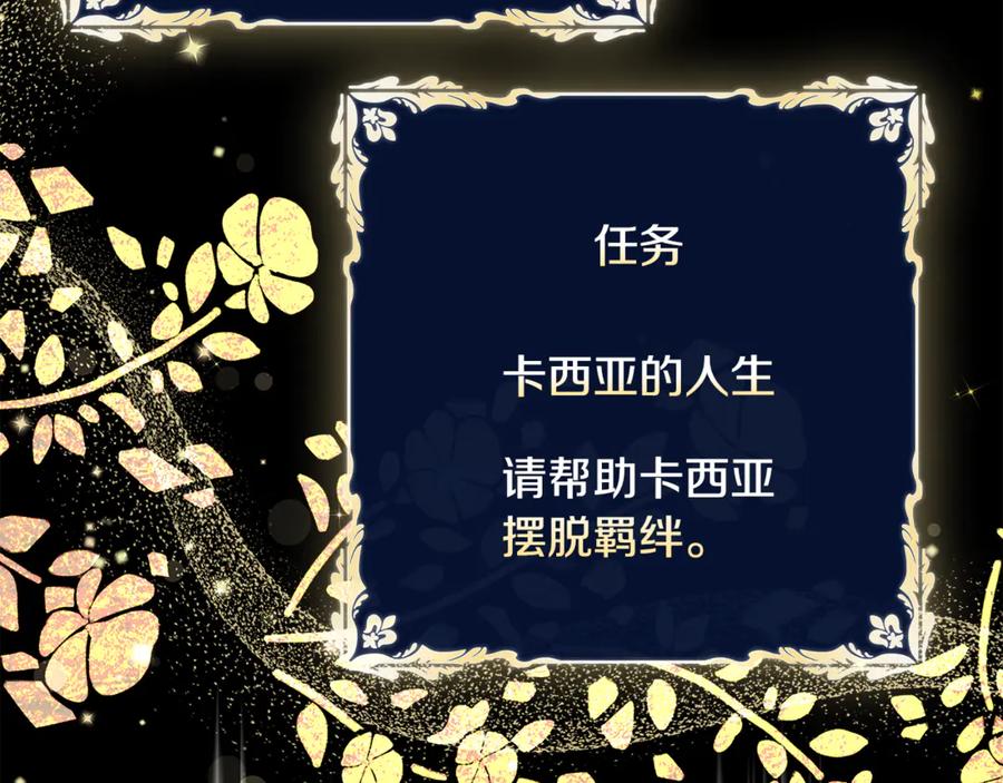 《这个养成游戏有点毒》第50话 为男主丧命 第34页