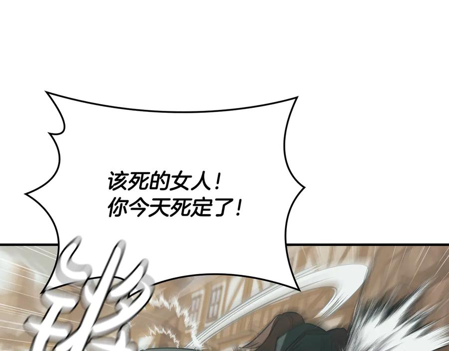 《这个养成游戏有点毒》第50话 为男主丧命 第106页