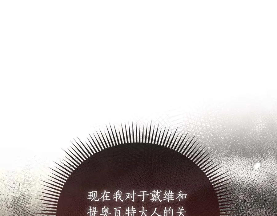 《伯爵大人夜未眠》第52话 继承者 第74页