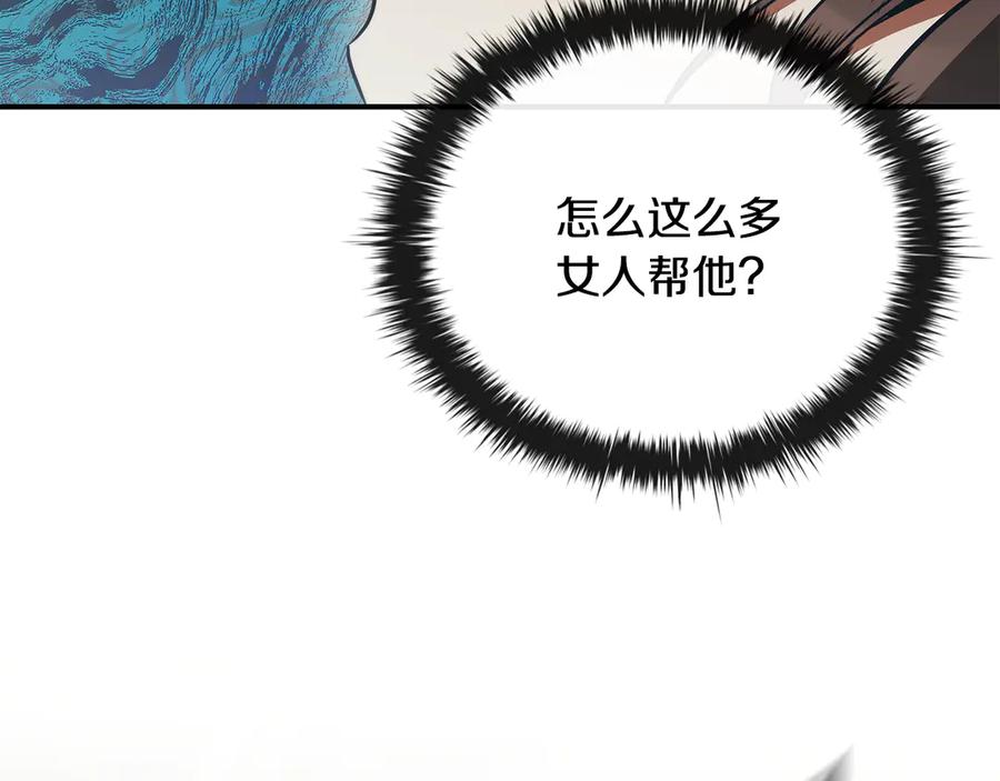 《这个养成游戏有点毒》第50话 为男主丧命 第99页