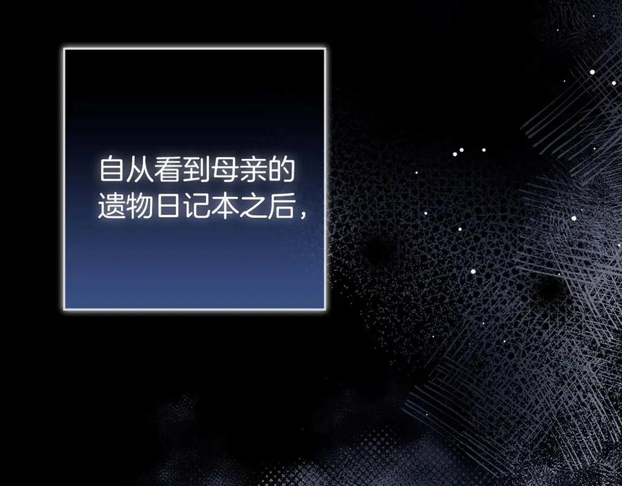 《伯爵大人夜未眠》第52话 继承者 第6页
