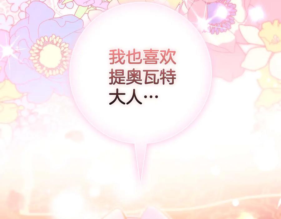 《伯爵大人夜未眠》第52话 继承者 第123页