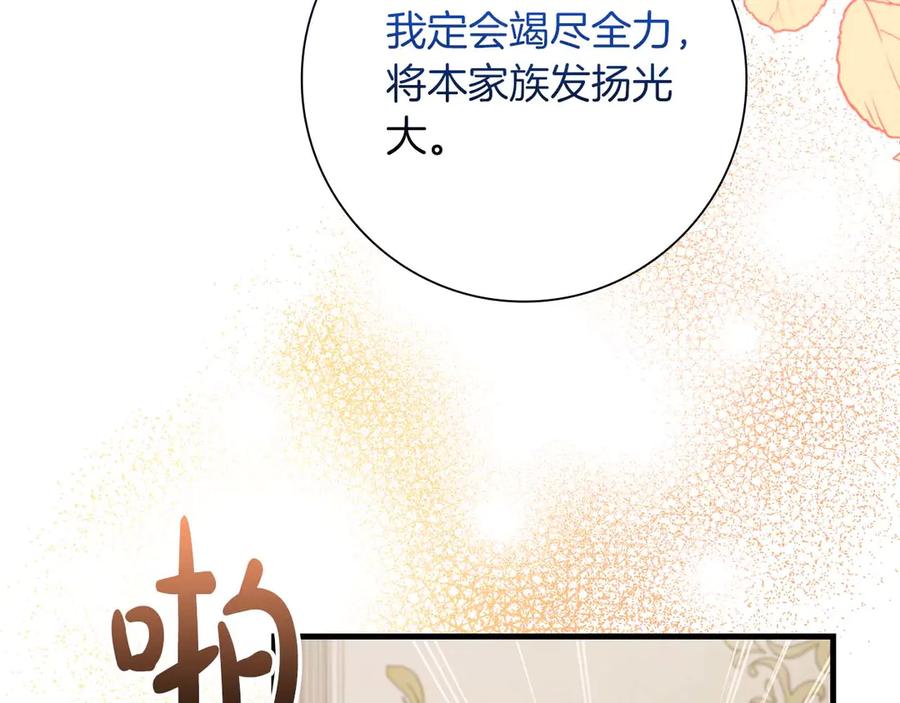 《伯爵大人夜未眠》第52话 继承者 第198页