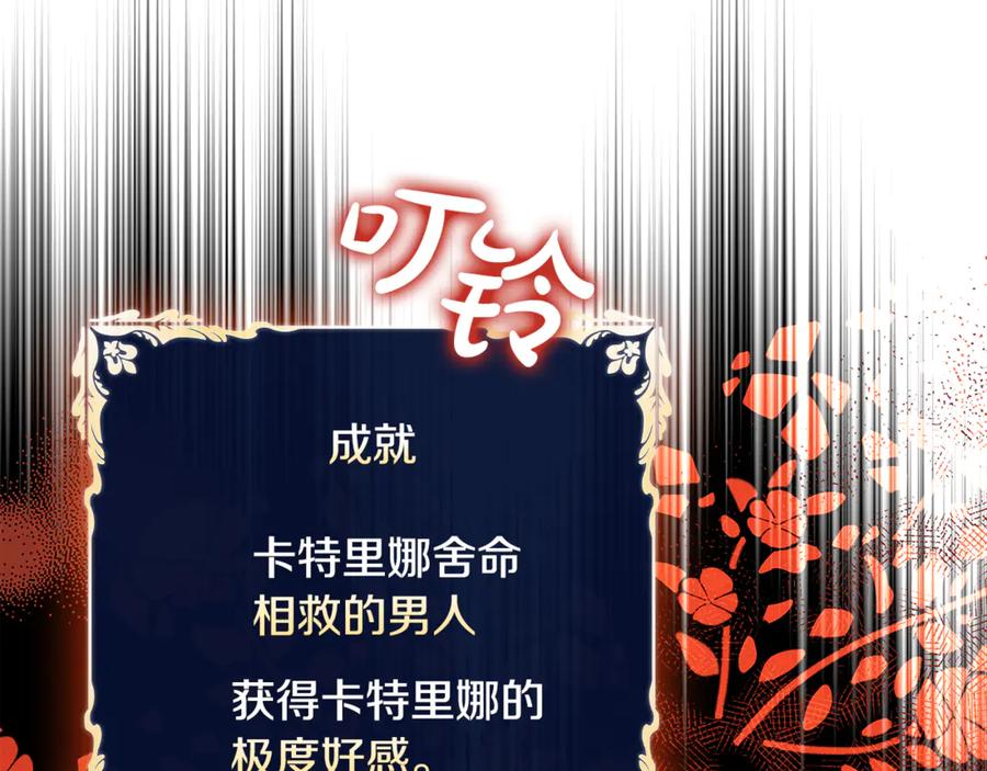 《这个养成游戏有点毒》第50话 为男主丧命 第148页