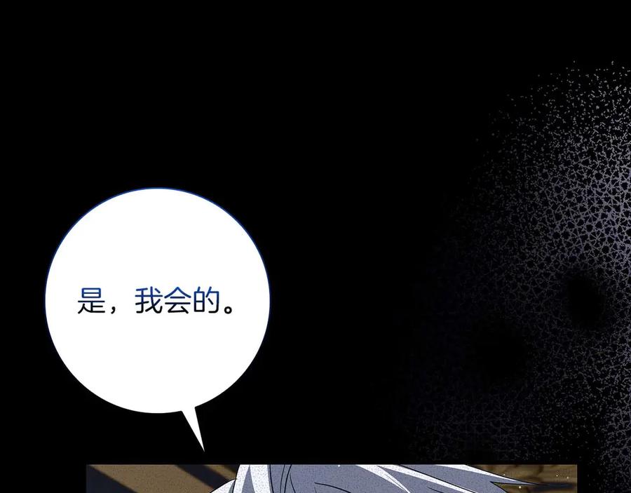 《伯爵大人夜未眠》第52话 继承者 第15页