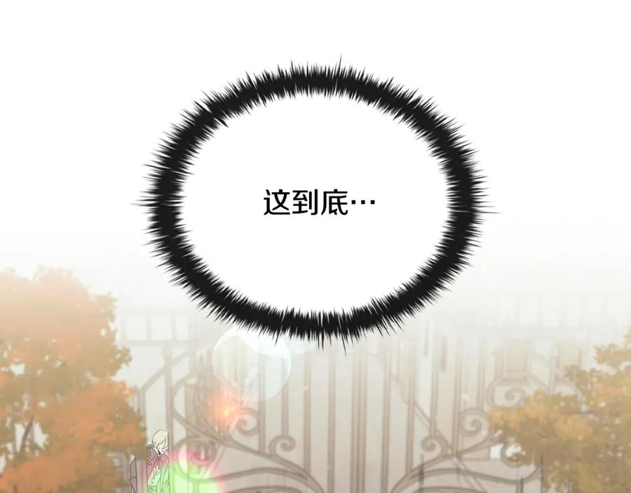《这个养成游戏有点毒》第50话 为男主丧命 第48页