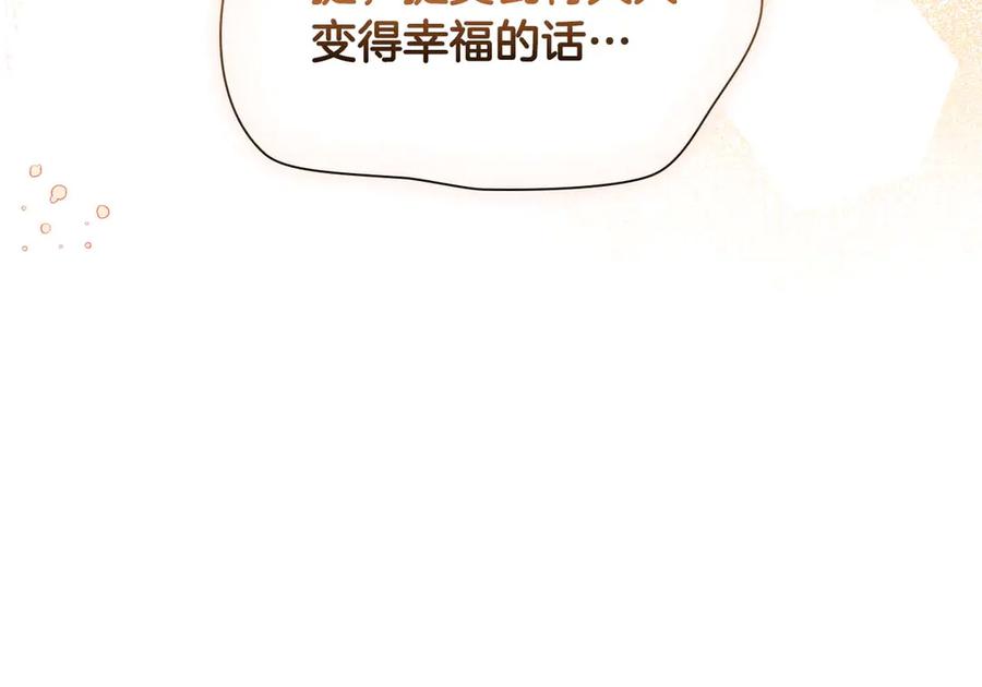 《伯爵大人夜未眠》第52话 继承者 第87页