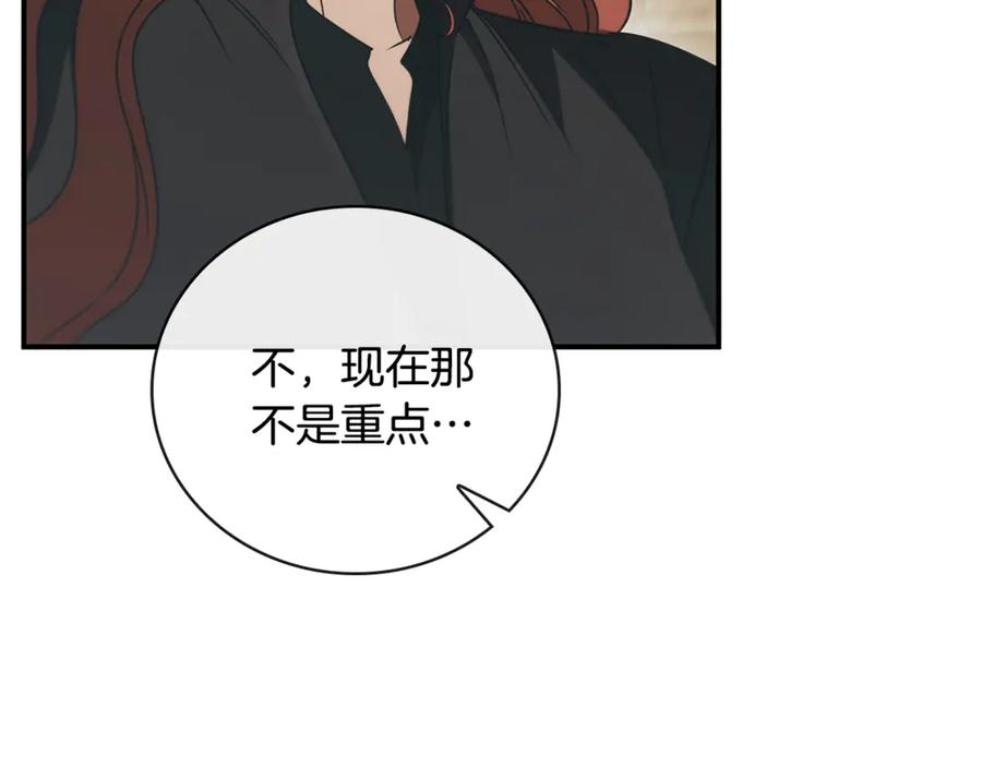 《这个养成游戏有点毒》第50话 为男主丧命 第84页