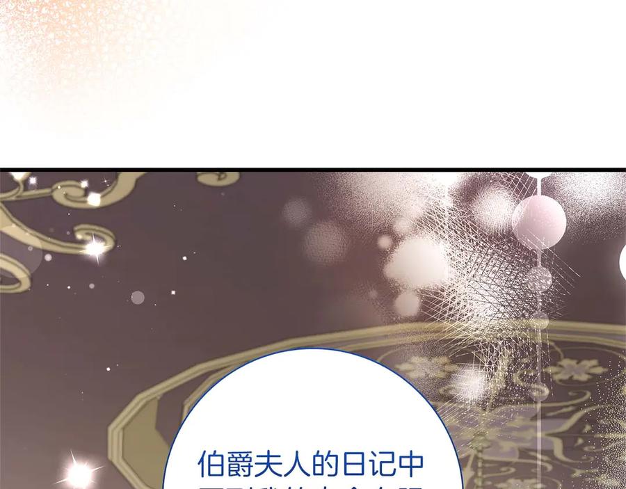 《伯爵大人夜未眠》第52话 继承者 第96页
