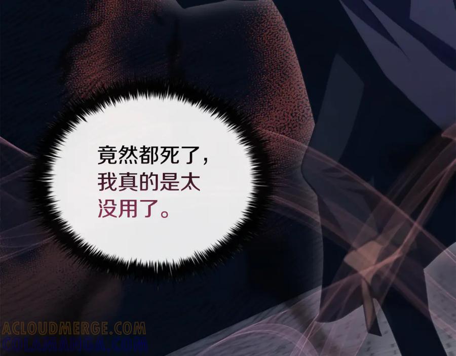 《这个养成游戏有点毒》第50话 为男主丧命 第157页