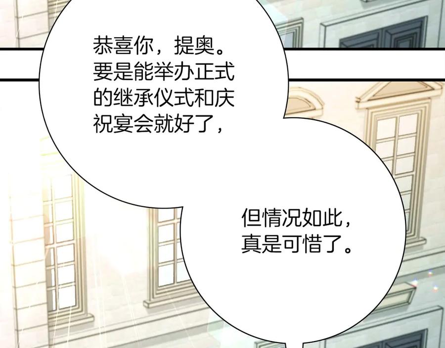 《伯爵大人夜未眠》第52话 继承者 第202页