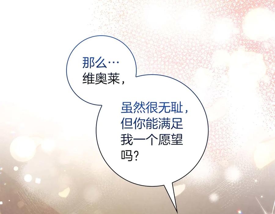 《伯爵大人夜未眠》第52话 继承者 第90页