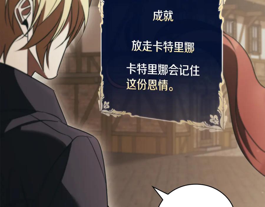 《这个养成游戏有点毒》第50话 为男主丧命 第124页
