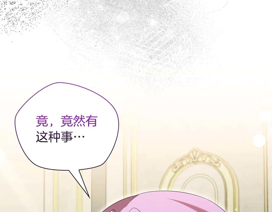 《伯爵大人夜未眠》第52话 继承者 第23页