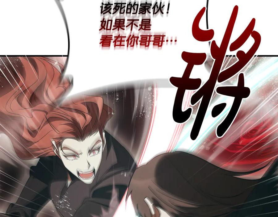《这个养成游戏有点毒》第50话 为男主丧命 第126页