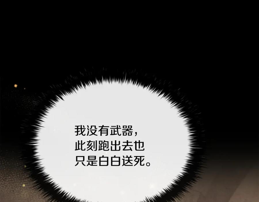 《这个养成游戏有点毒》第50话 为男主丧命 第62页