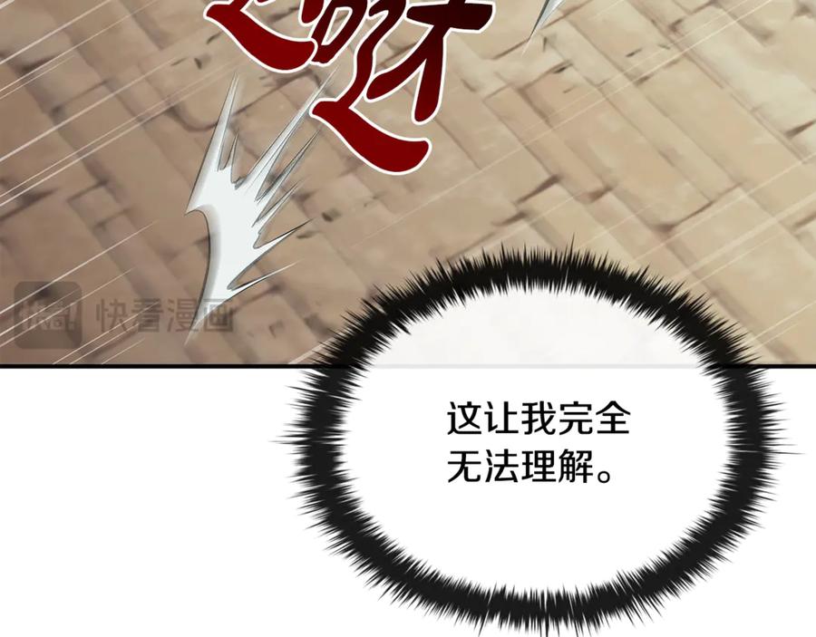 《这个养成游戏有点毒》第50话 为男主丧命 第39页
