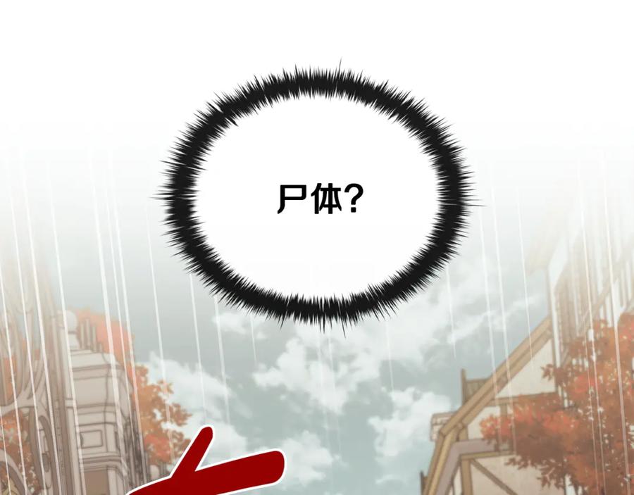 《这个养成游戏有点毒》第50话 为男主丧命 第42页