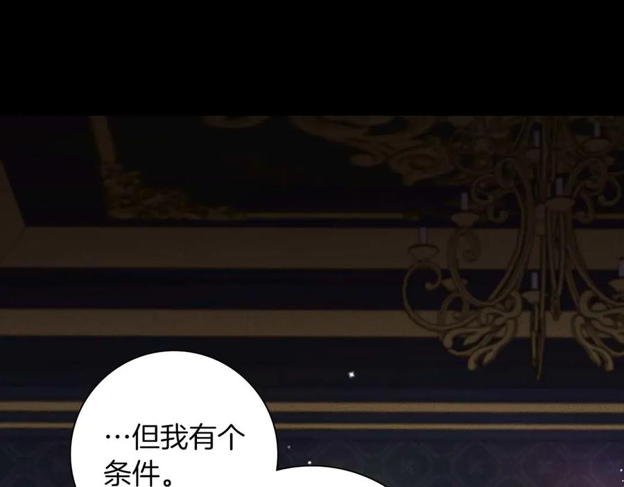 《伯爵大人夜未眠》第52话 继承者 第12页