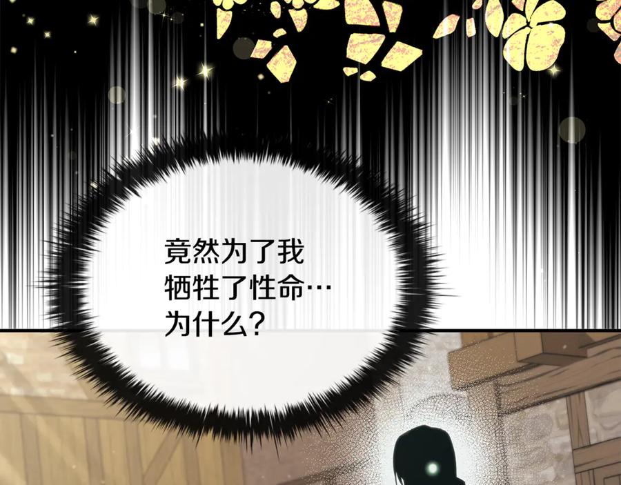 《这个养成游戏有点毒》第50话 为男主丧命 第35页