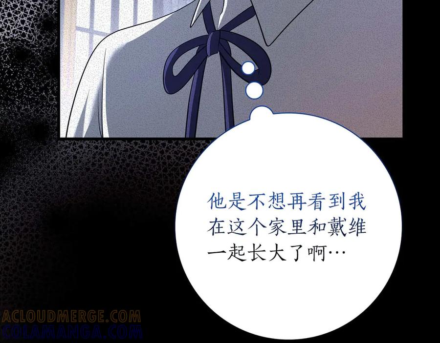 《伯爵大人夜未眠》第52话 继承者 第17页