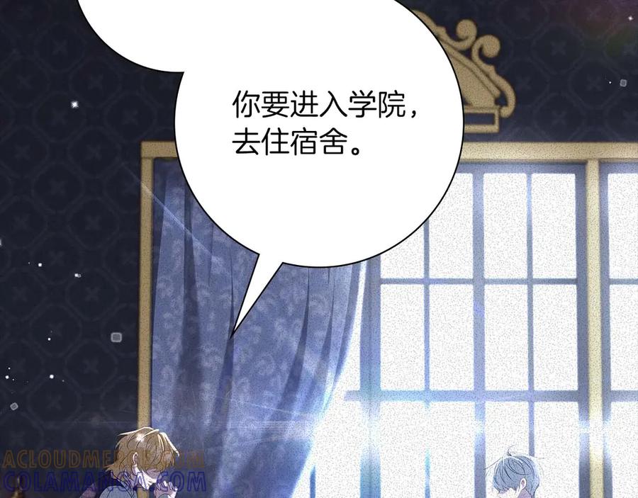 《伯爵大人夜未眠》第52话 继承者 第13页
