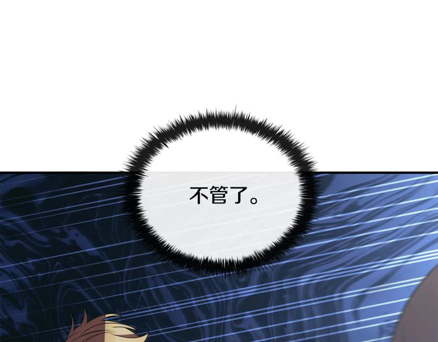《这个养成游戏有点毒》第50话 为男主丧命 第7页