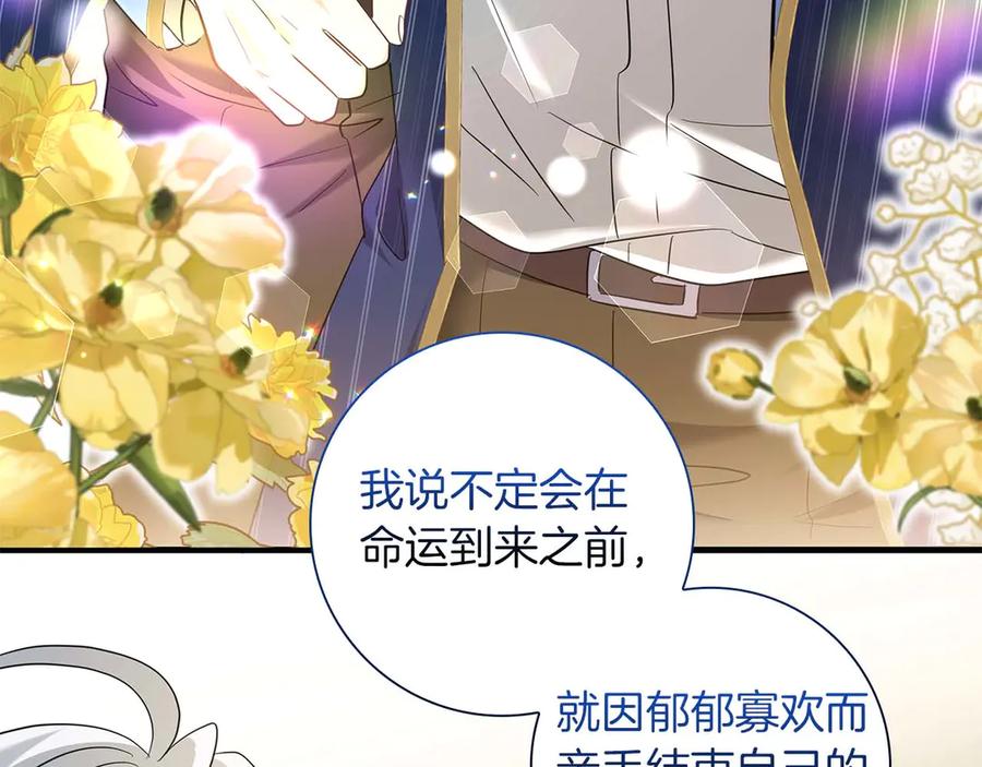 《伯爵大人夜未眠》第52话 继承者 第50页