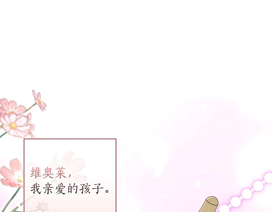 《伯爵大人夜未眠》第53话 知道真相后… 第135页