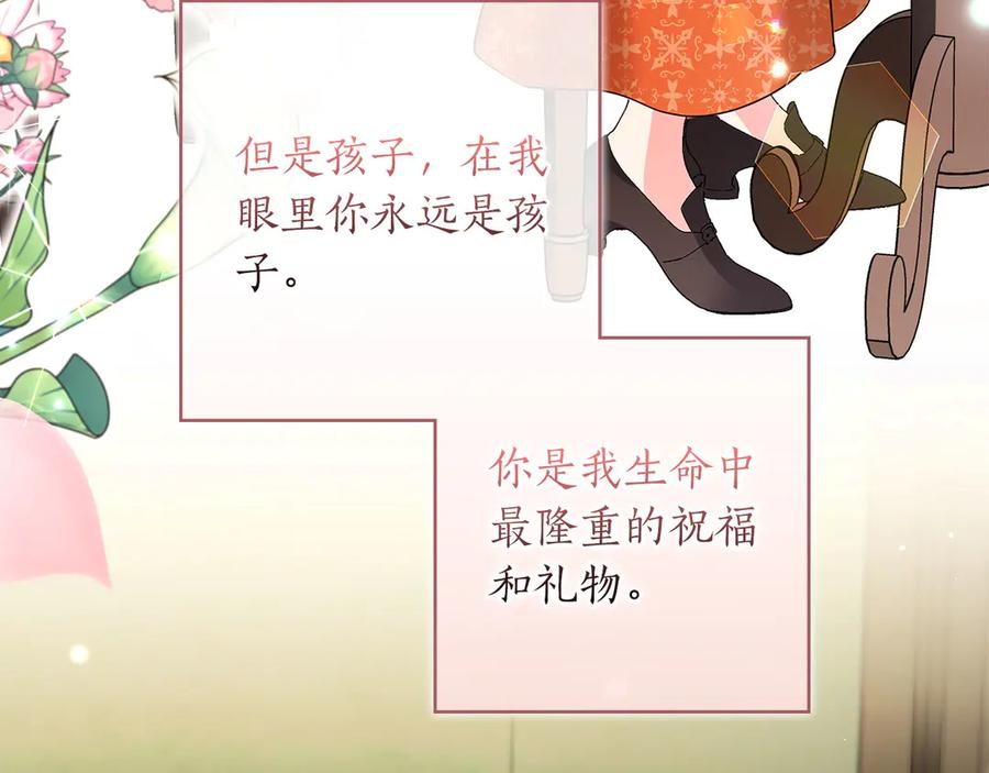 《伯爵大人夜未眠》第53话 知道真相后… 第140页