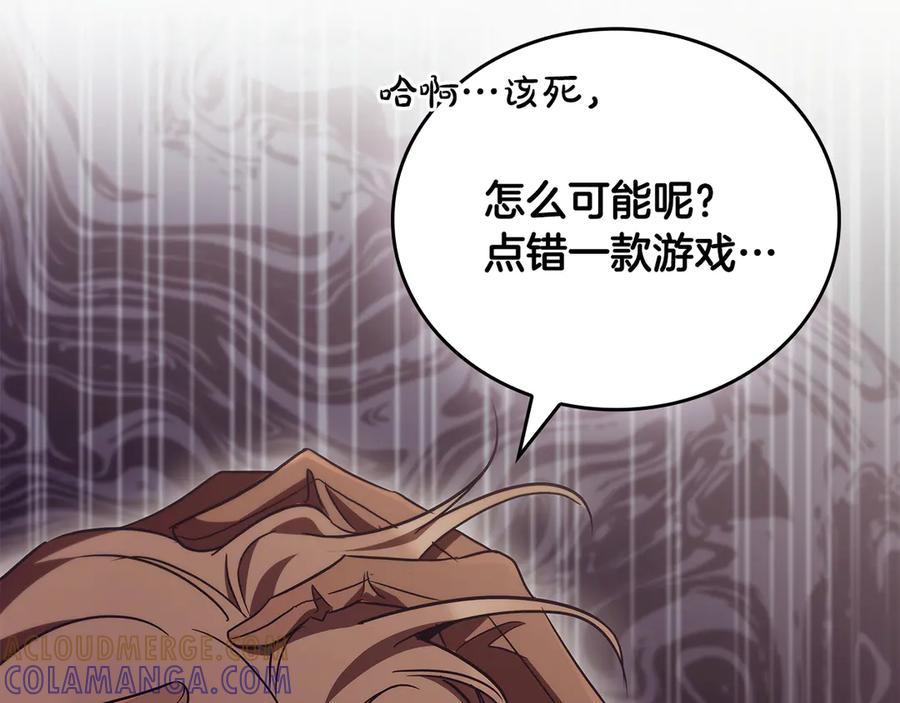 《这个养成游戏有点毒》第51话 次数限制 第169页