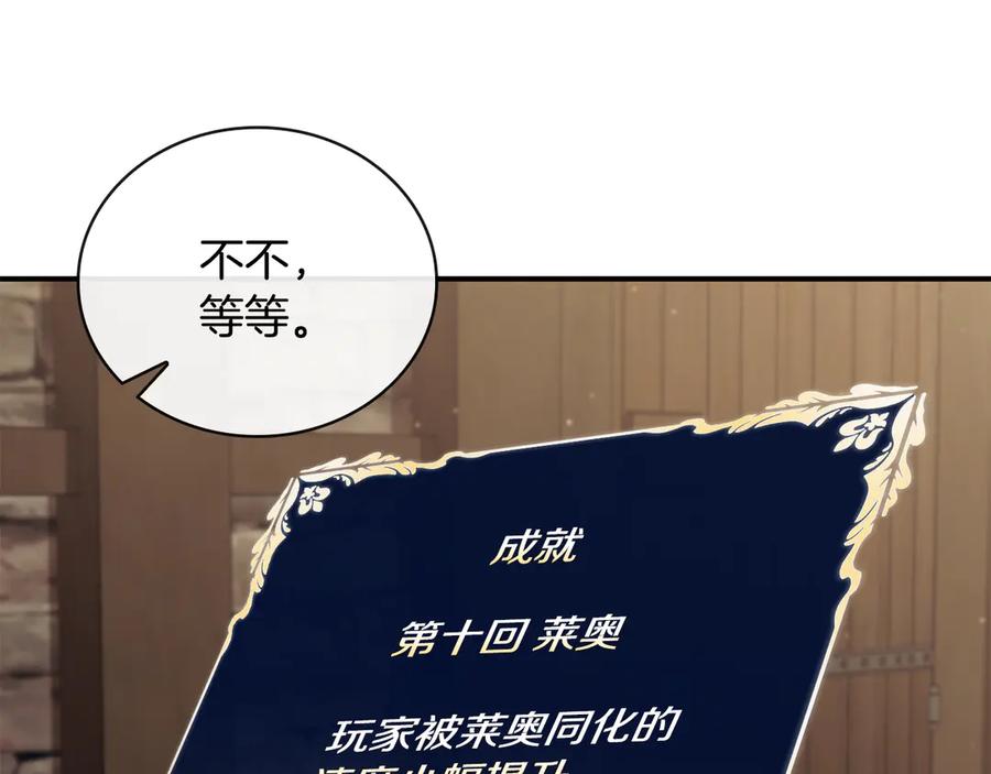 《这个养成游戏有点毒》第51话 次数限制 第158页
