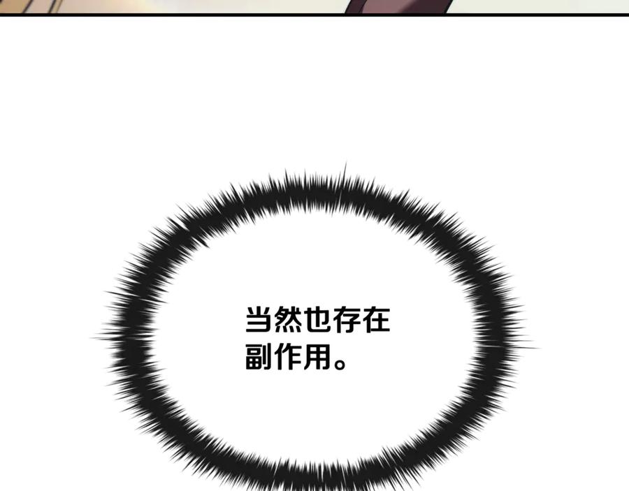《这个养成游戏有点毒》第51话 次数限制 第30页