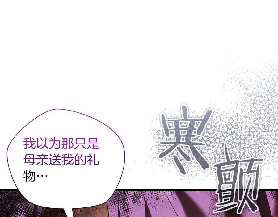 《伯爵大人夜未眠》第53话 知道真相后… 第170页