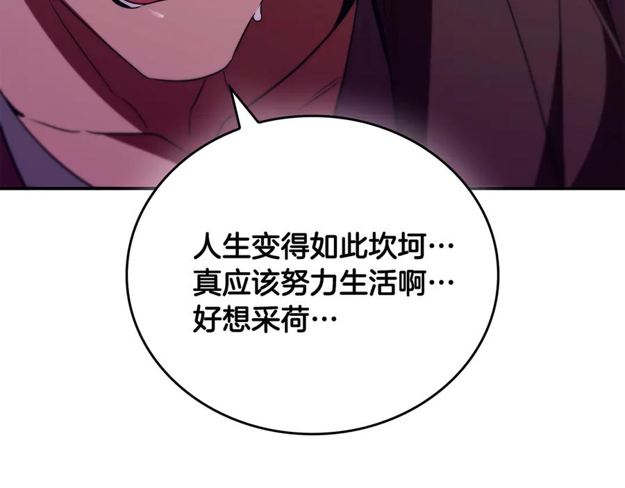《这个养成游戏有点毒》第51话 次数限制 第171页