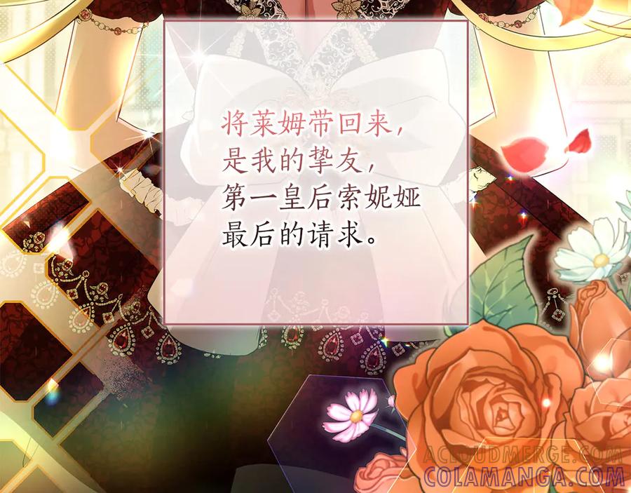 《伯爵大人夜未眠》第53话 知道真相后… 第145页