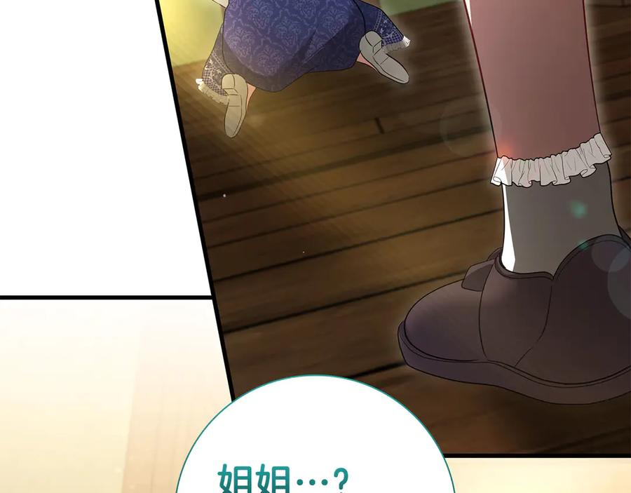 《伯爵大人夜未眠》第53话 知道真相后… 第220页