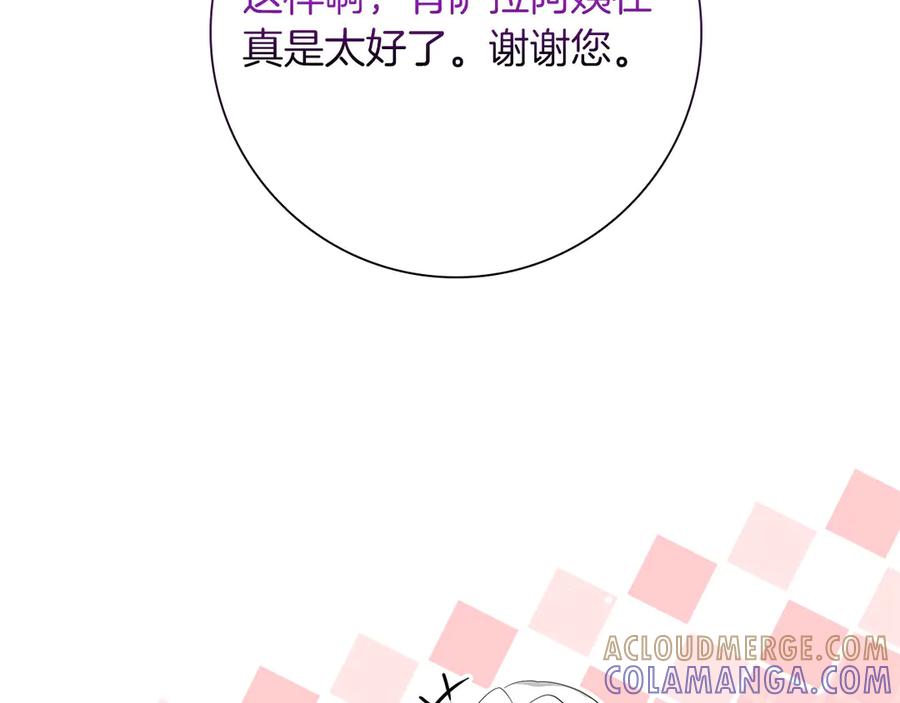 《伯爵大人夜未眠》第53话 知道真相后… 第37页