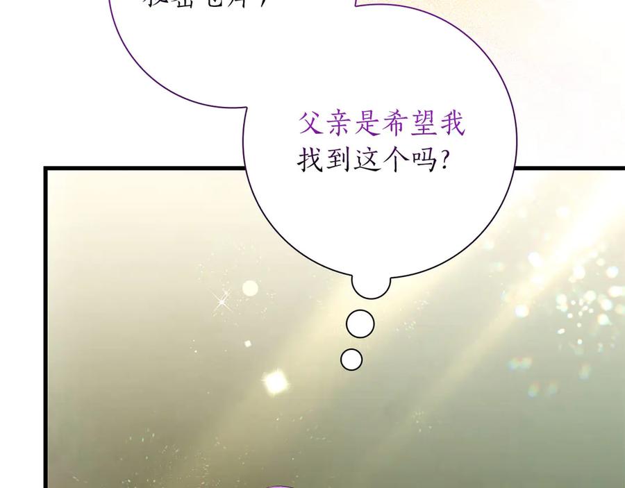 《伯爵大人夜未眠》第53话 知道真相后… 第124页