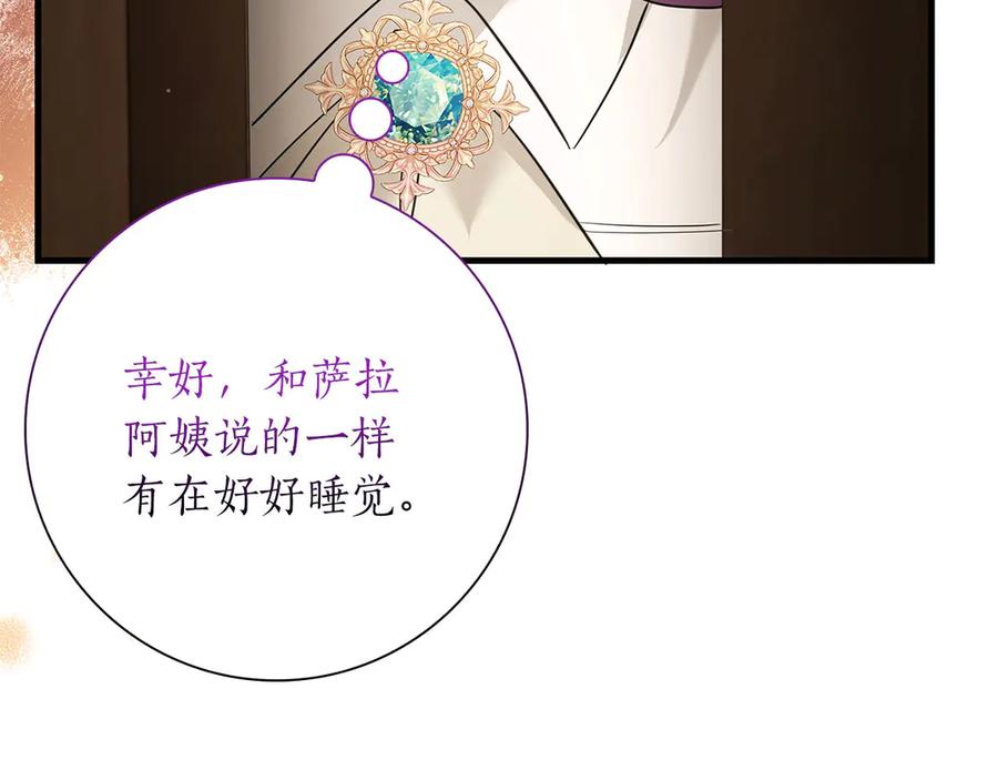 《伯爵大人夜未眠》第53话 知道真相后… 第55页